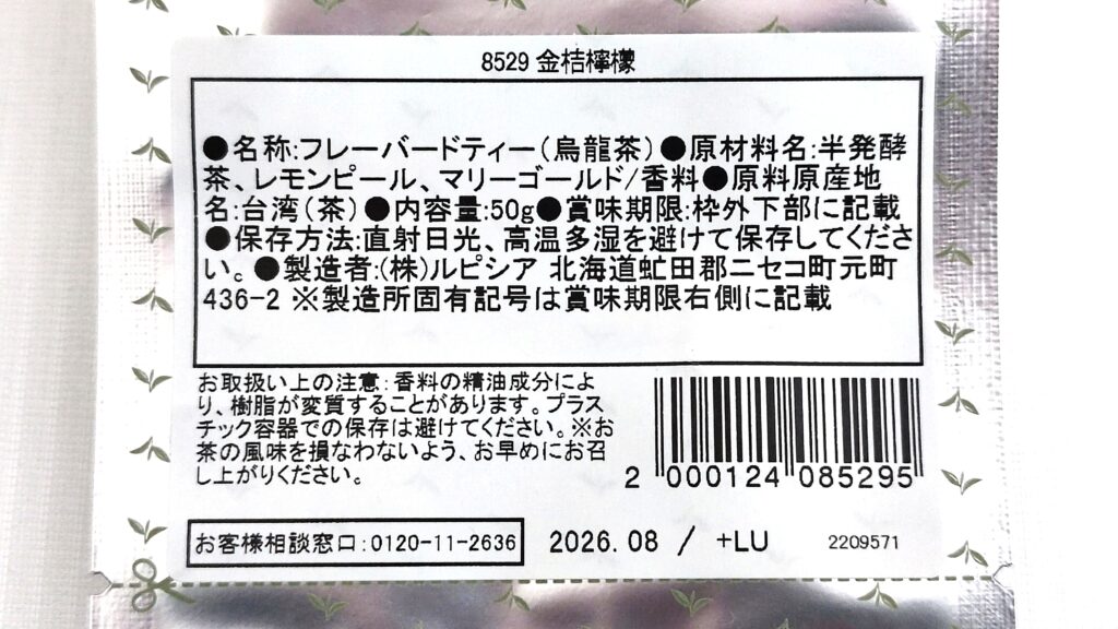 金桔檸檬の原材料