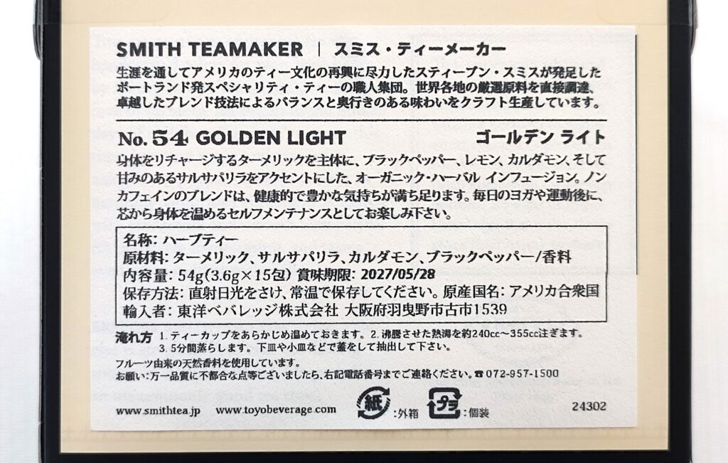 ゴールデン ライトの原材料