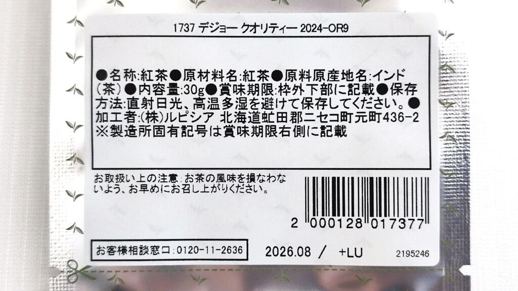 デジョー クオリティー 2024-OR9の原材料